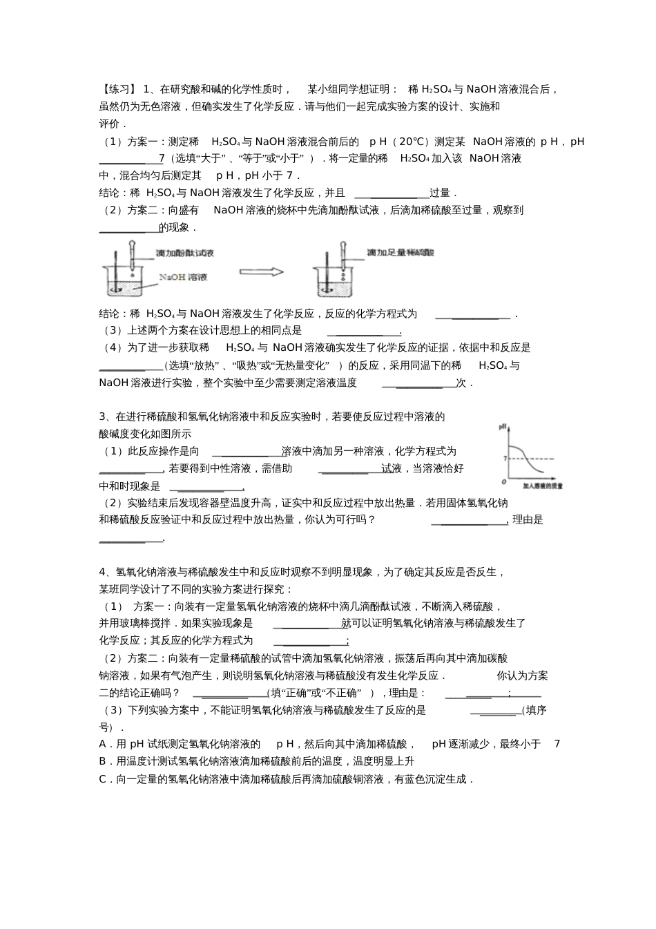 人教版初三化学下册《酸碱中和反应》习题_第2页