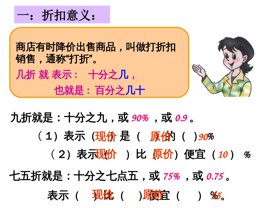 人教版六年级数学下册第二单元整理和复习[共18页]_第2页