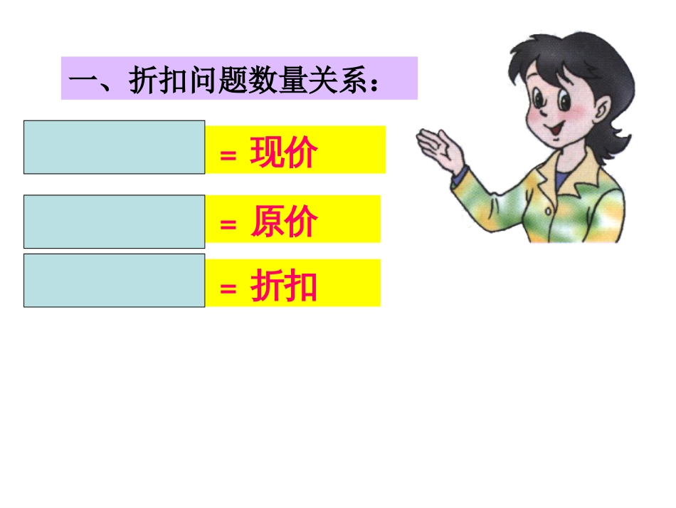 人教版六年级数学下册第二单元整理和复习[共18页]_第3页