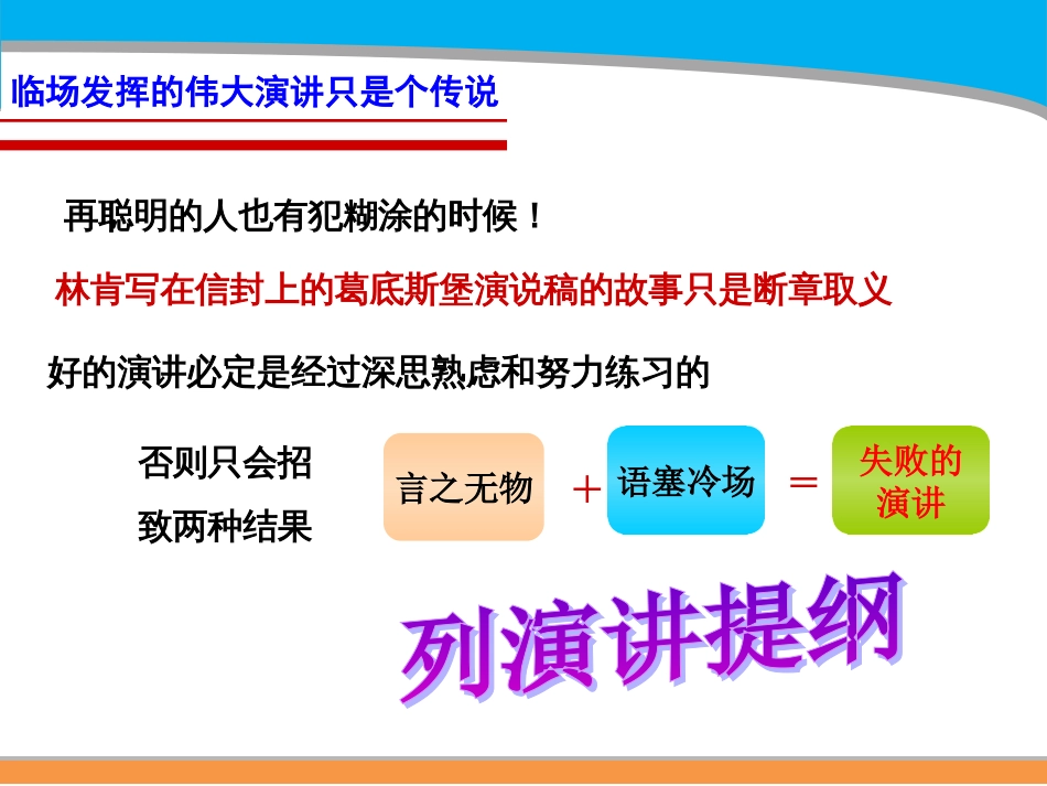 列写演讲提纲[共17页]_第3页