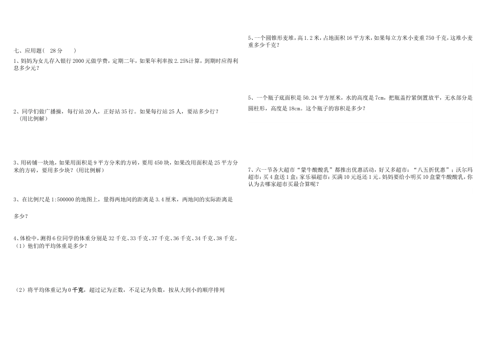 人教版小学数学六年级下册14单元试卷1_第2页