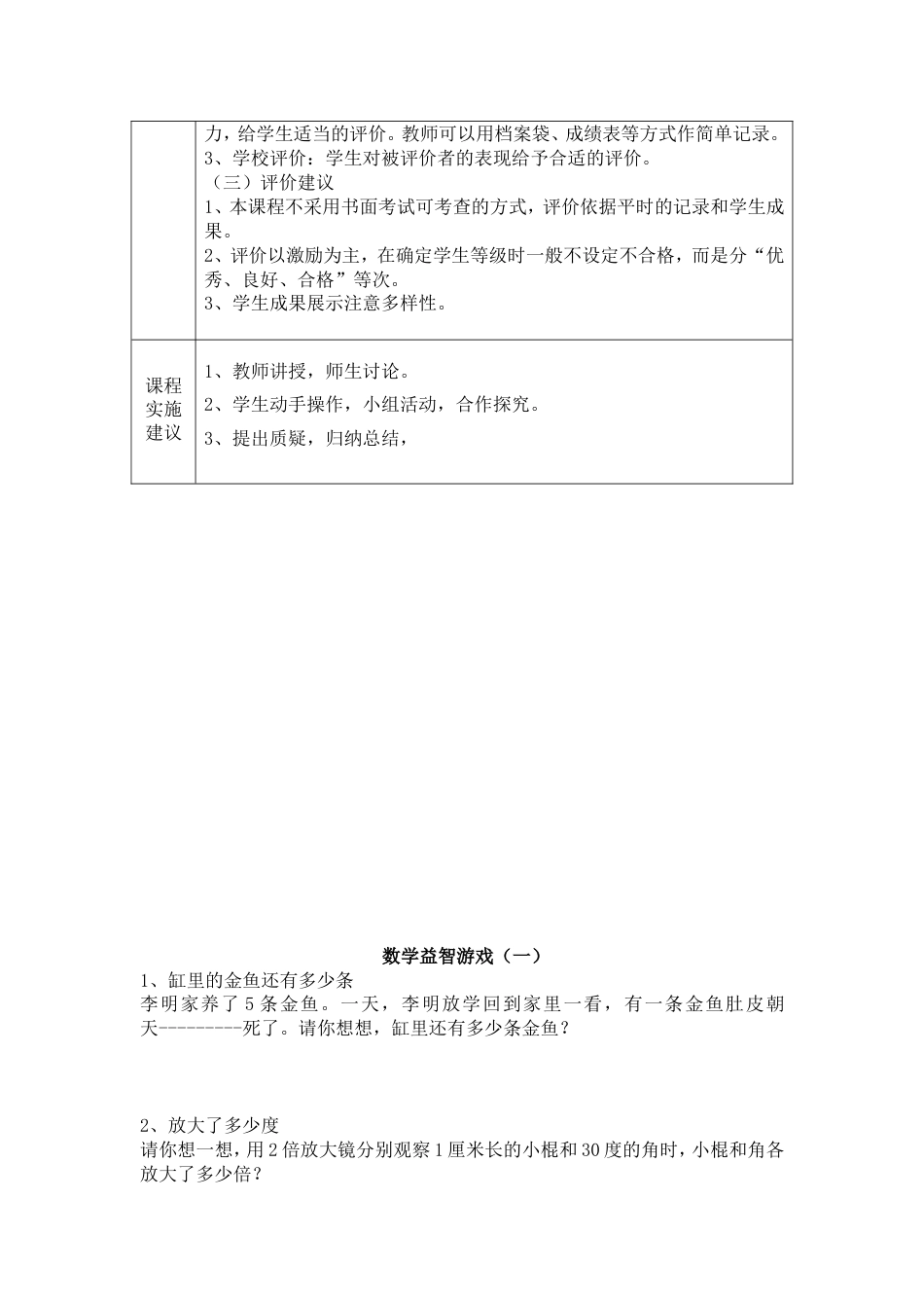 五六年级数学思维训练拓展型课程[共10页]_第2页