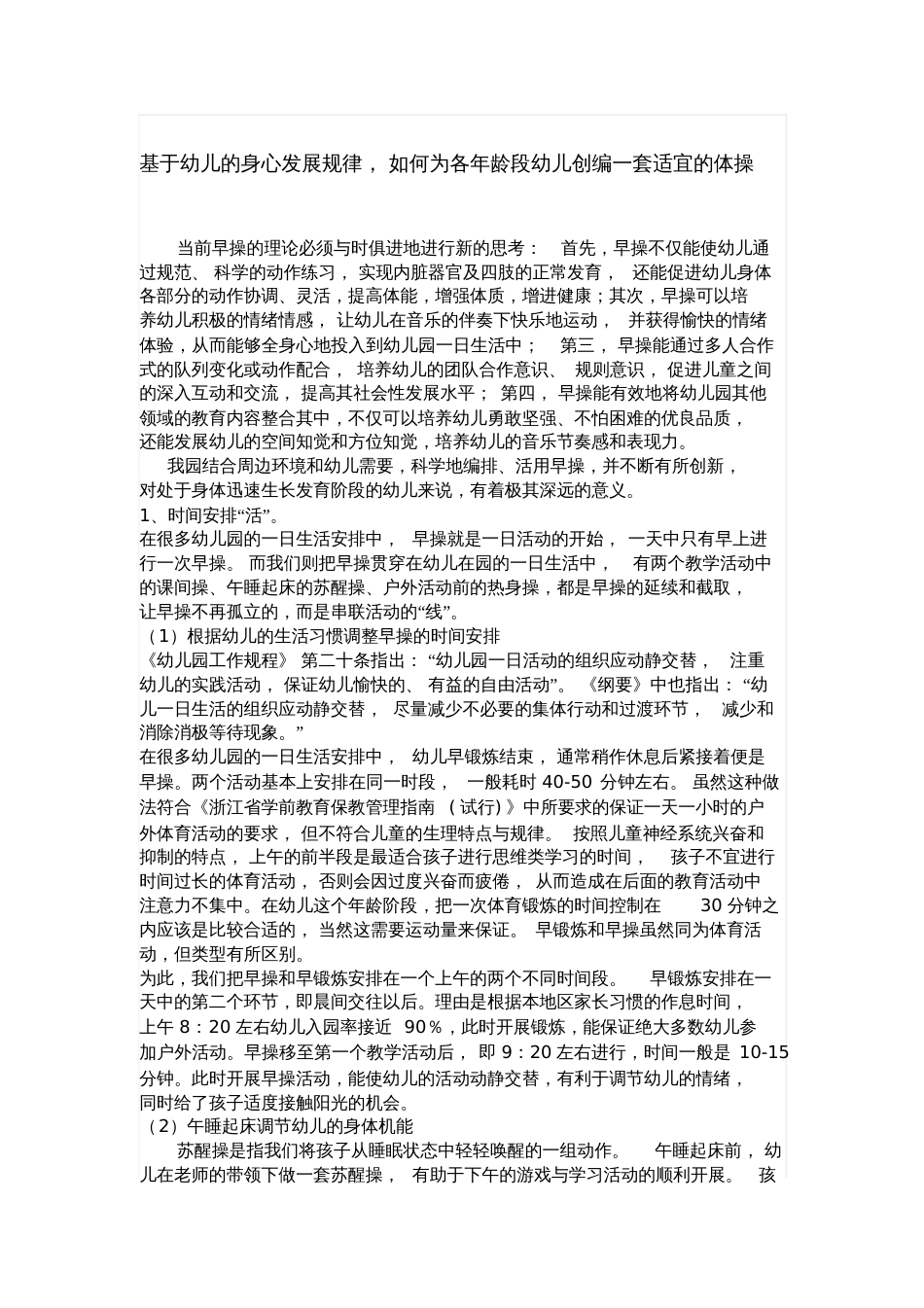 基于幼儿的身心发展规律_第1页