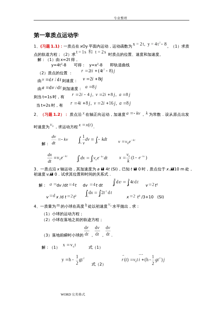 大学物理课后习题答案解析详解_第1页