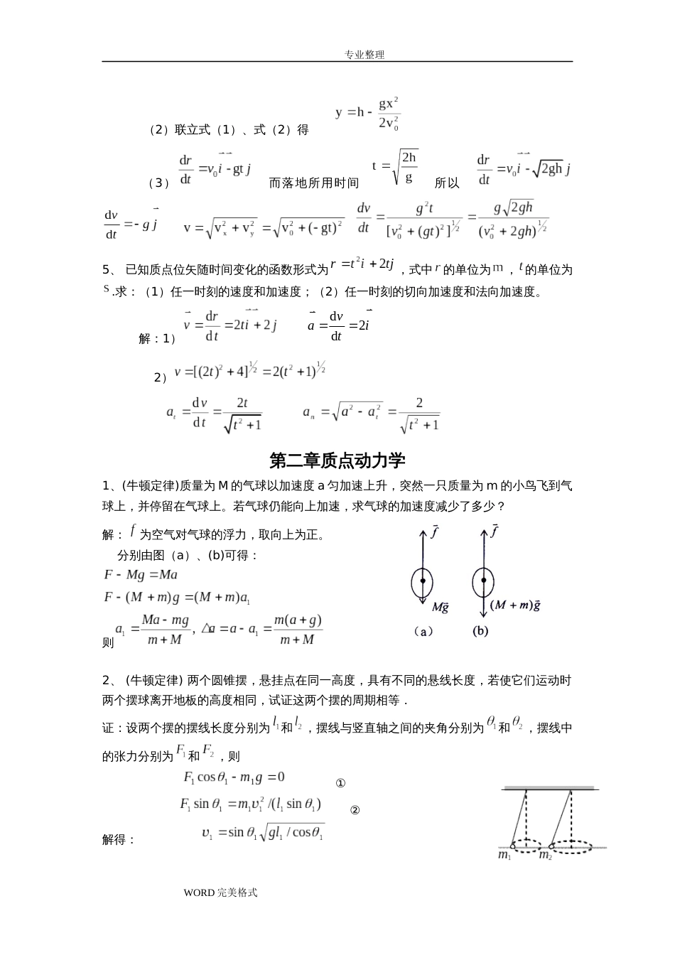 大学物理课后习题答案解析详解_第2页