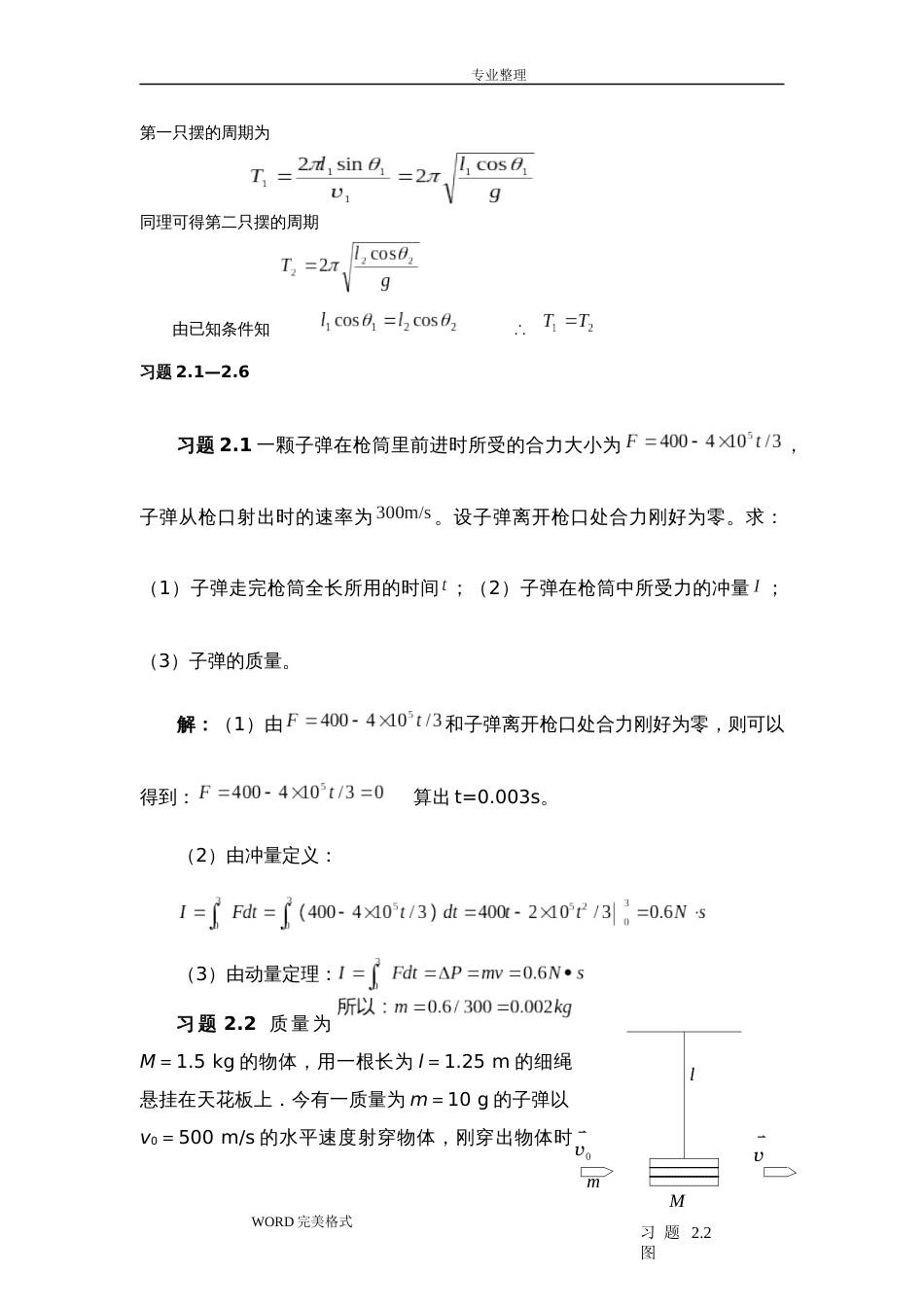 大学物理课后习题答案解析详解_第3页