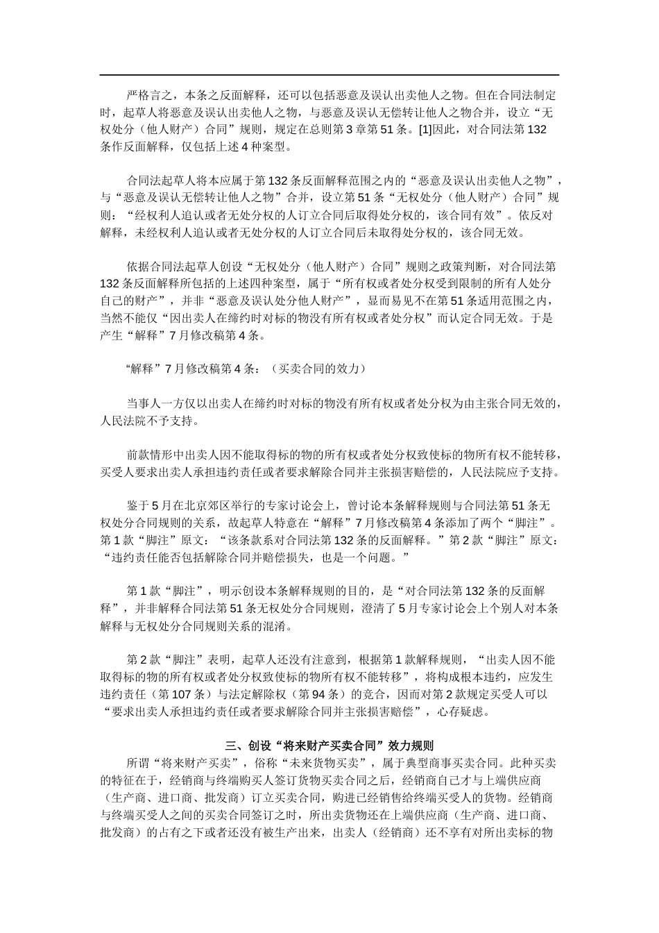 买卖合同特别效力解释规则之创设梁慧星_第2页