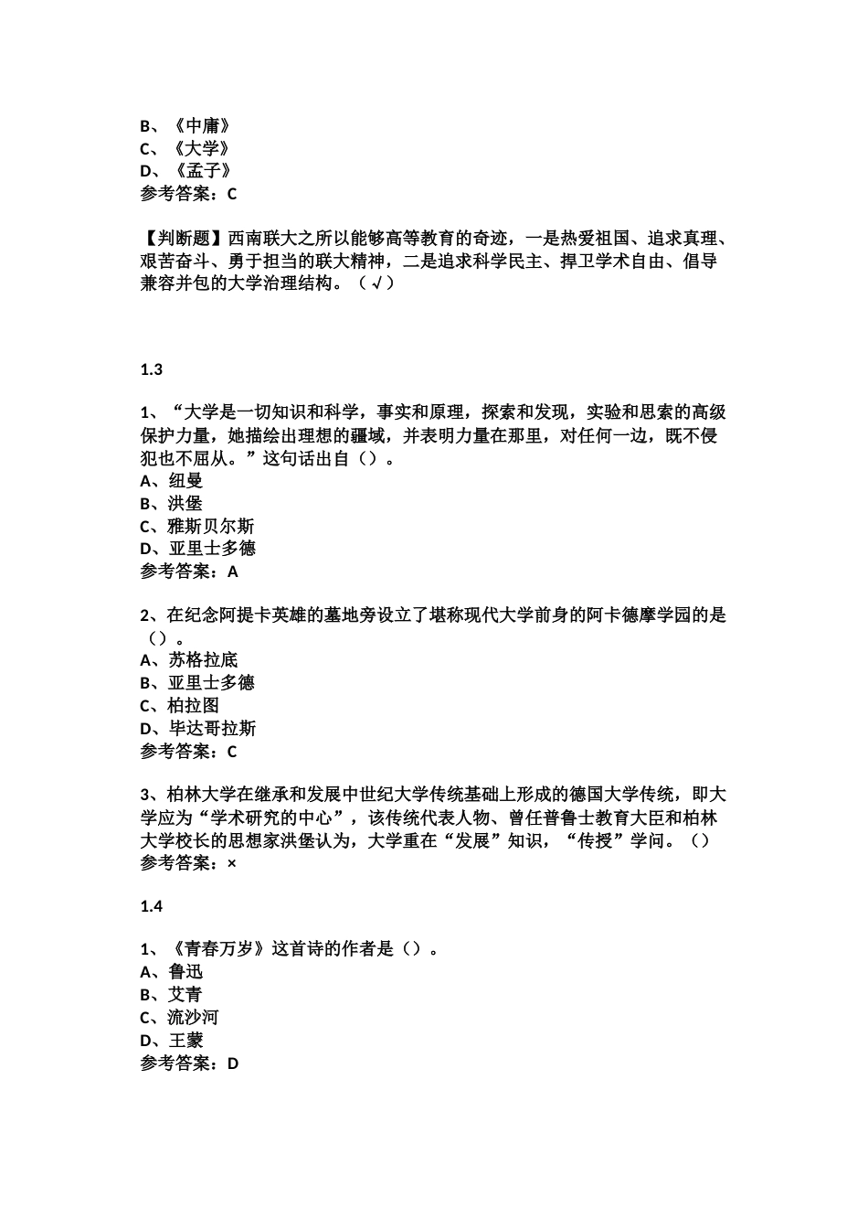 尔雅学习通答案思想道德修养与法律基础_第2页