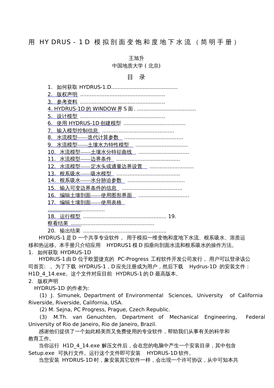 HydrusD简明使用手册[共13页]_第1页