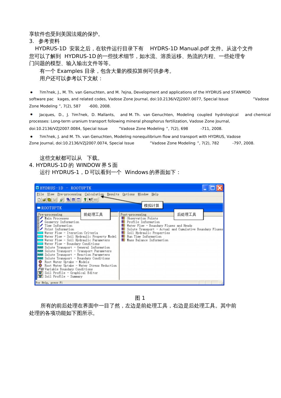 HydrusD简明使用手册[共13页]_第2页