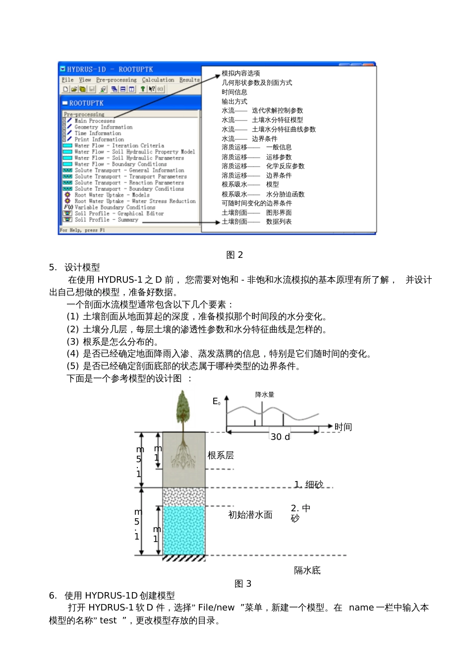 HydrusD简明使用手册[共13页]_第3页