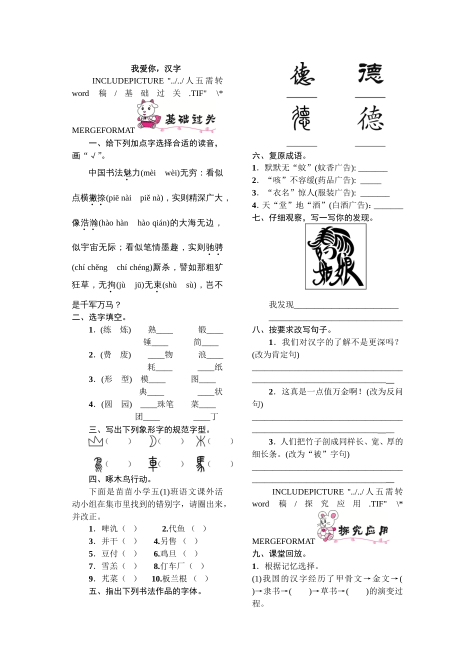 五年级语文上册《我爱你汉字》练习题_第1页