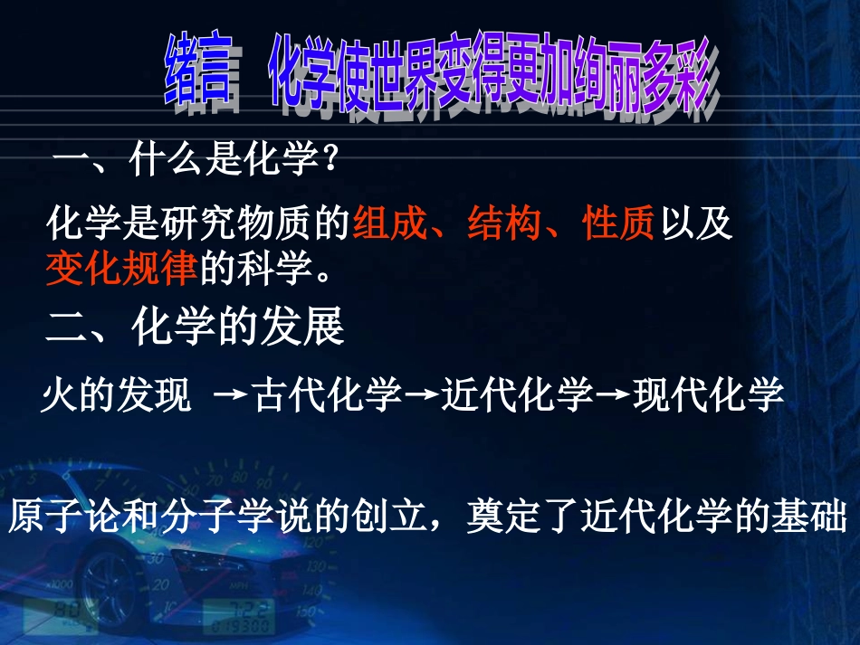 九年级上册化学复习完美[共57页]_第2页