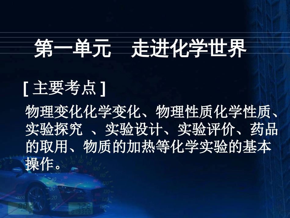 九年级上册化学复习完美[共57页]_第3页