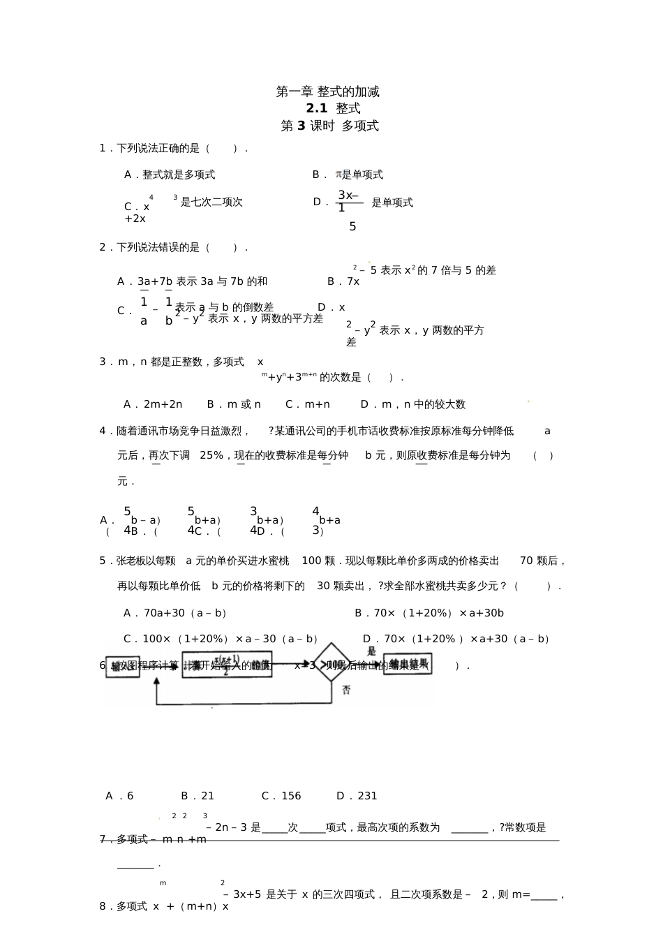 多项式同步练习_第1页