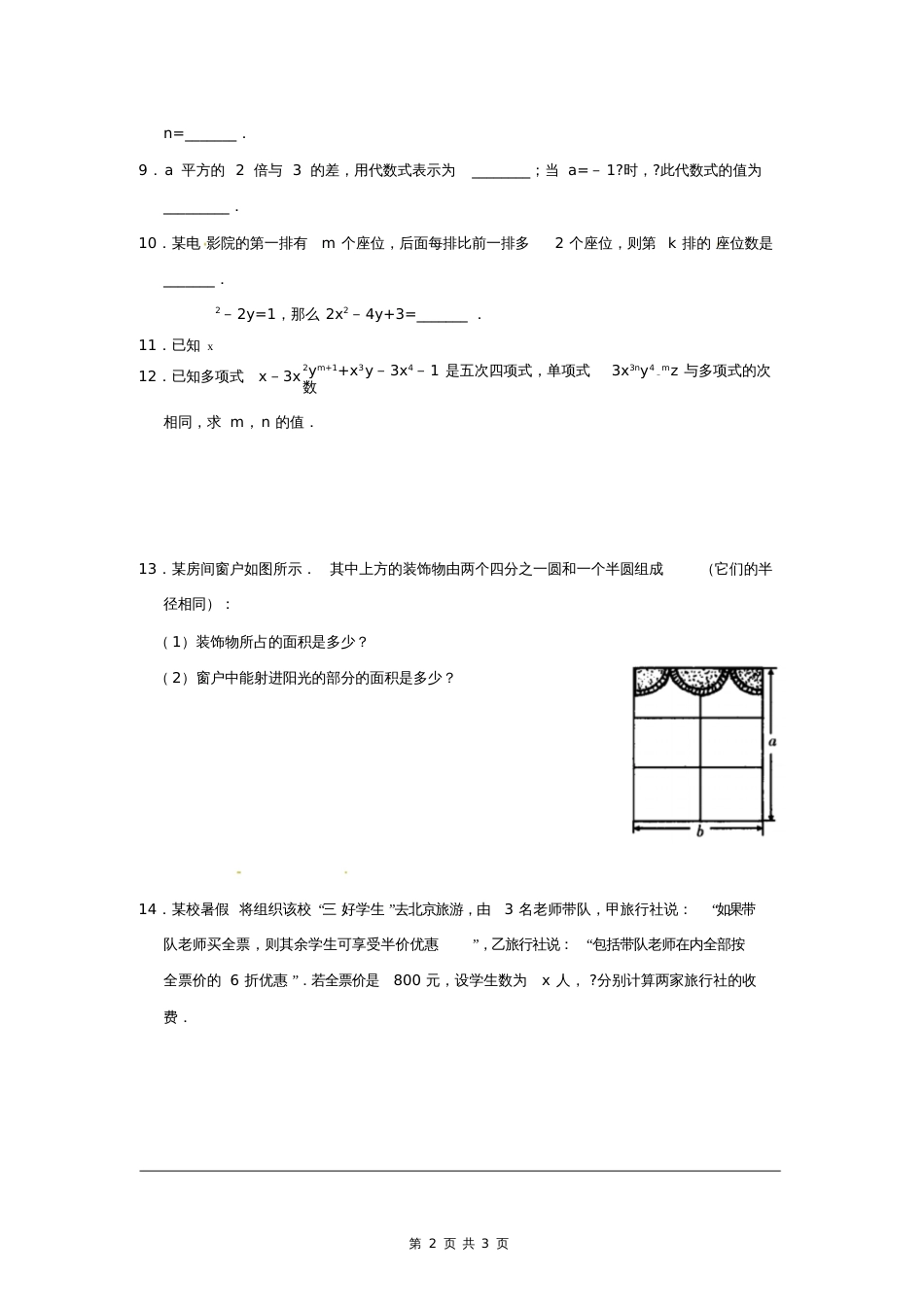 多项式同步练习_第3页