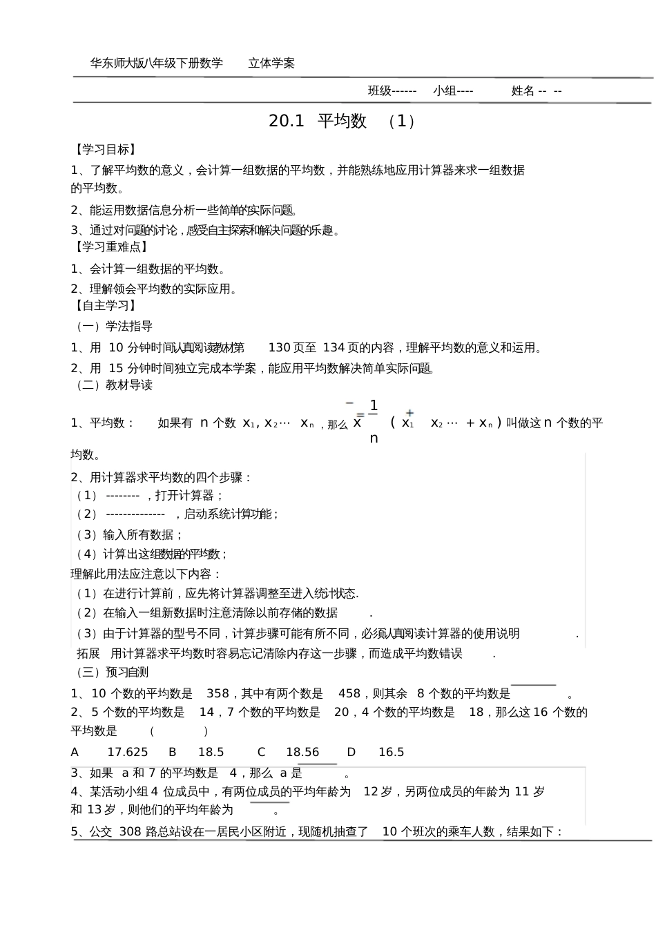 20.1.1平均数的意义_第1页