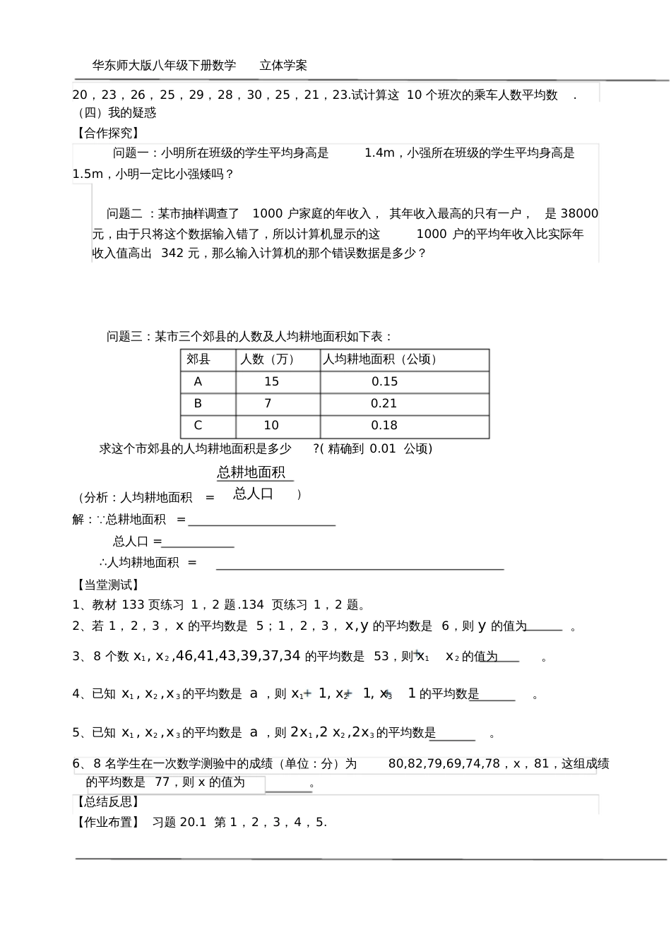 20.1.1平均数的意义_第2页