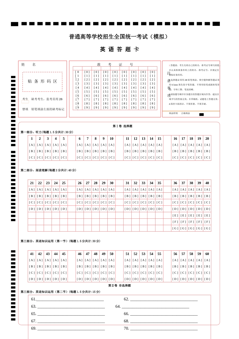 2020高考英语答题卡模板_第1页