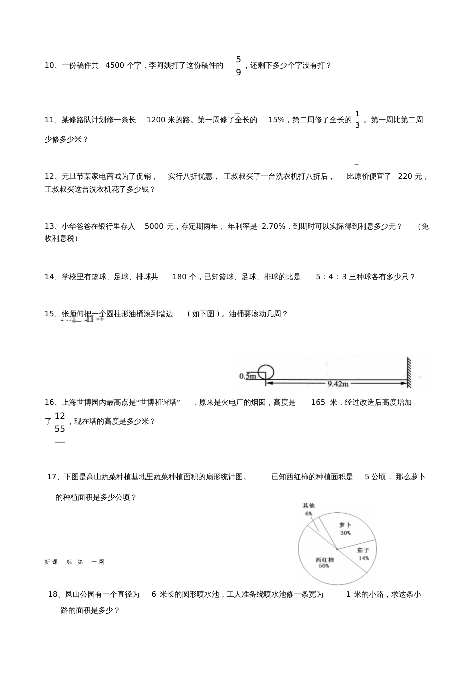 2015六年级数学上册期末总复习专题应用题[共9页]_第2页