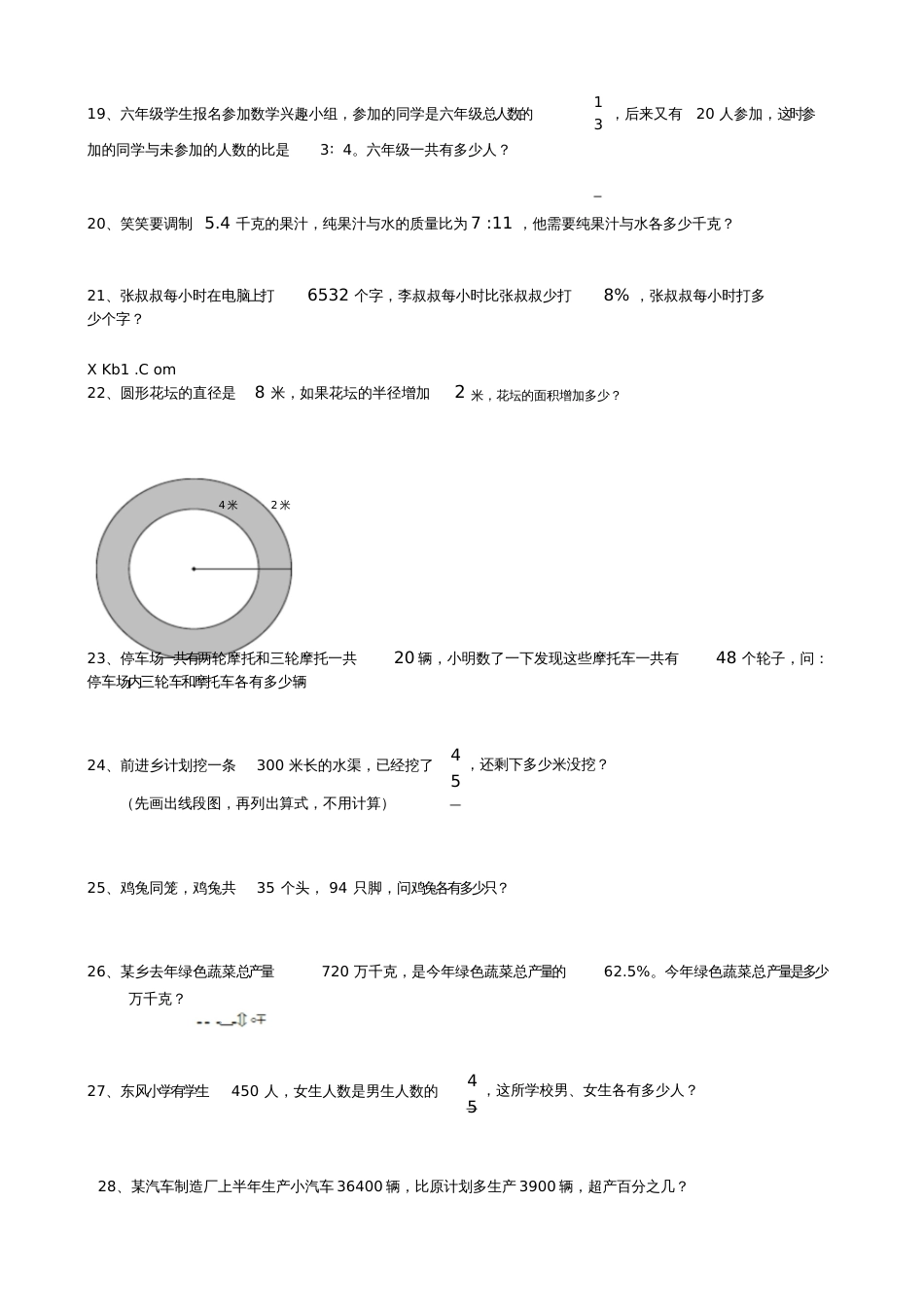 2015六年级数学上册期末总复习专题应用题[共9页]_第3页