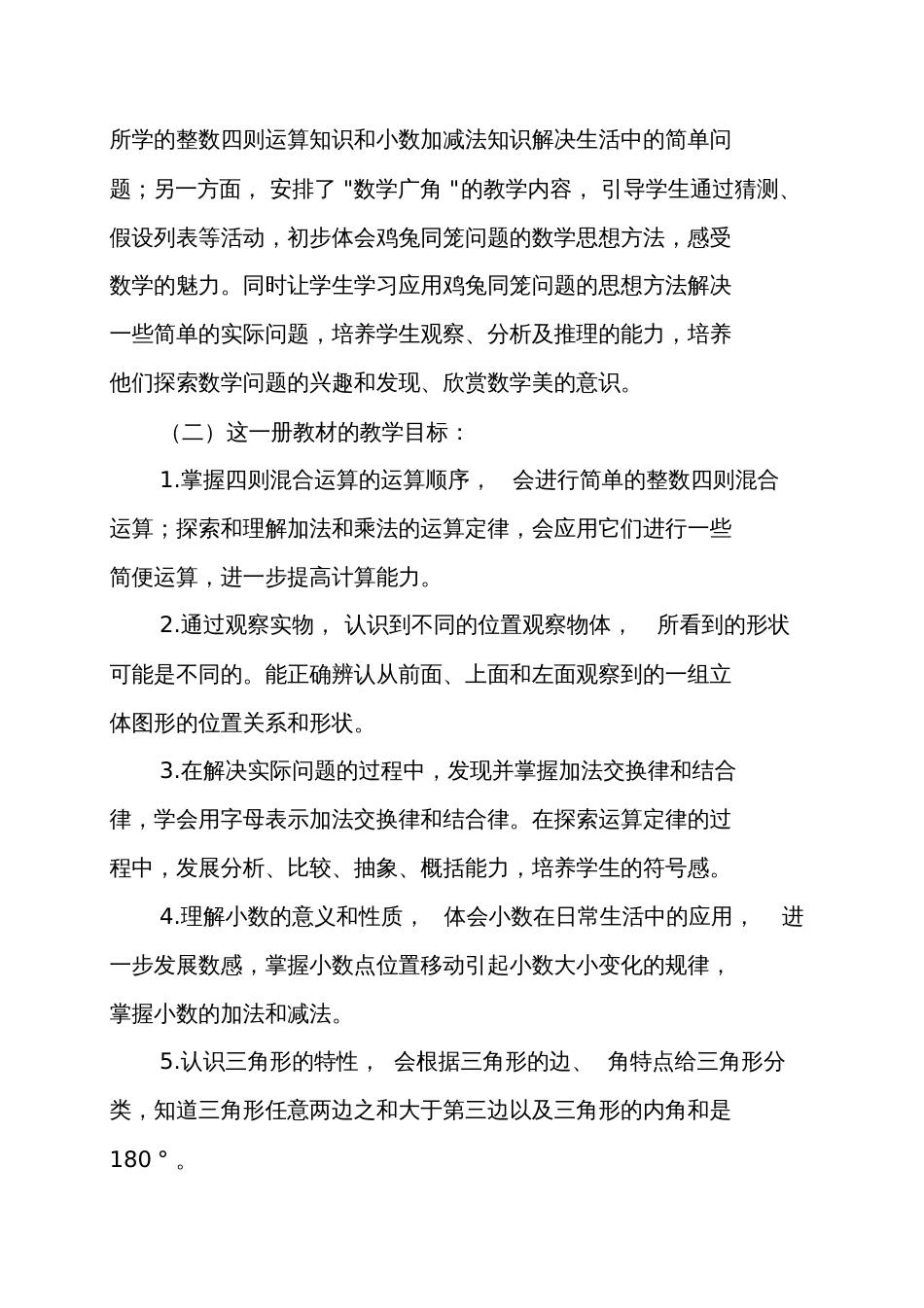 人教版四年级下册数学教材分析[共12页]_第3页