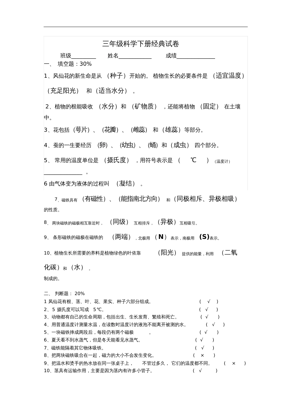 三年级科学下册经典试卷_第1页