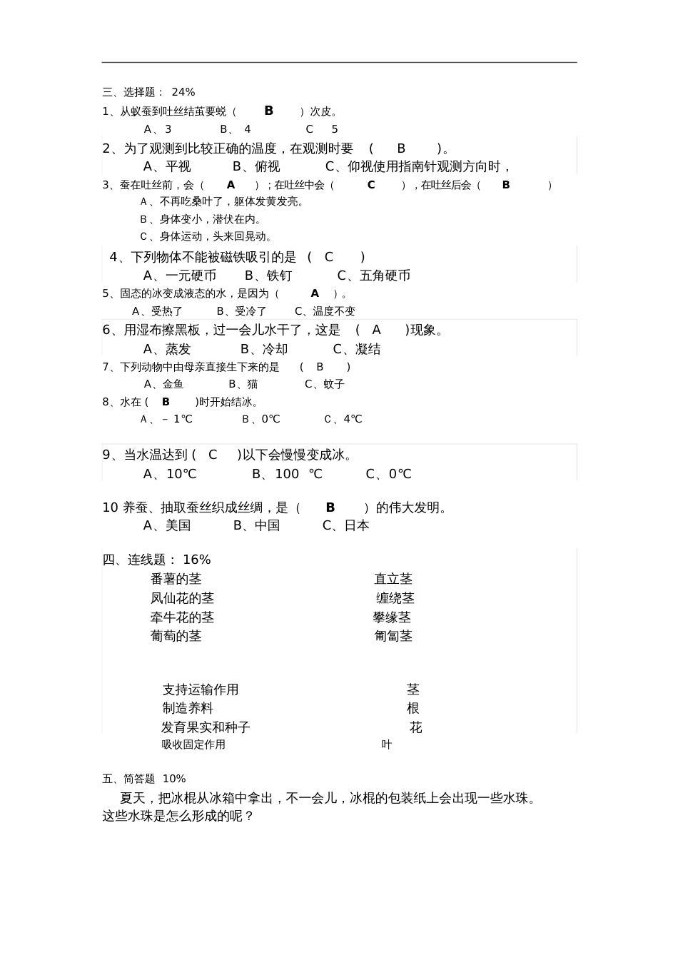 三年级科学下册经典试卷_第2页