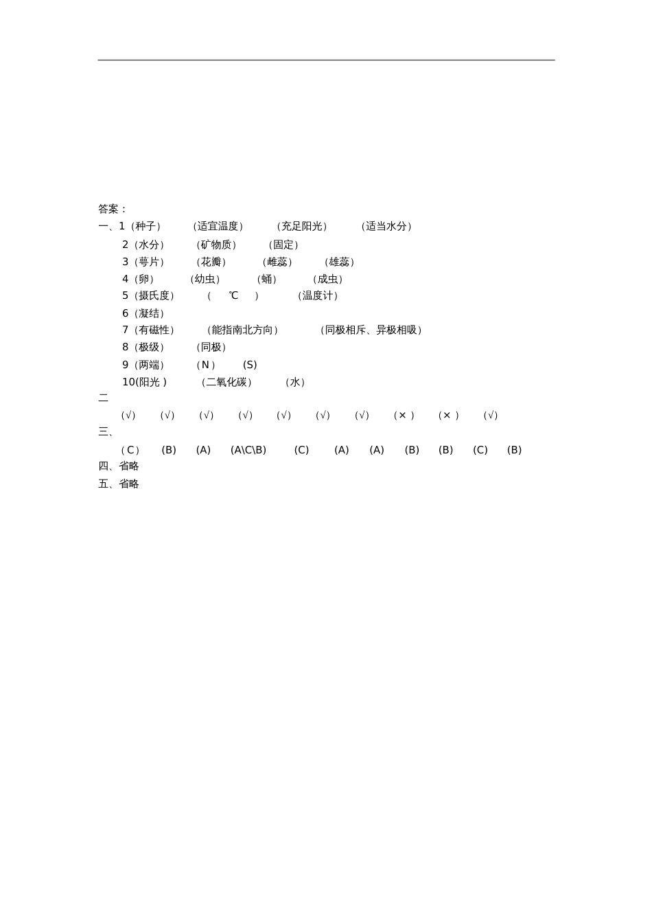 三年级科学下册经典试卷_第3页