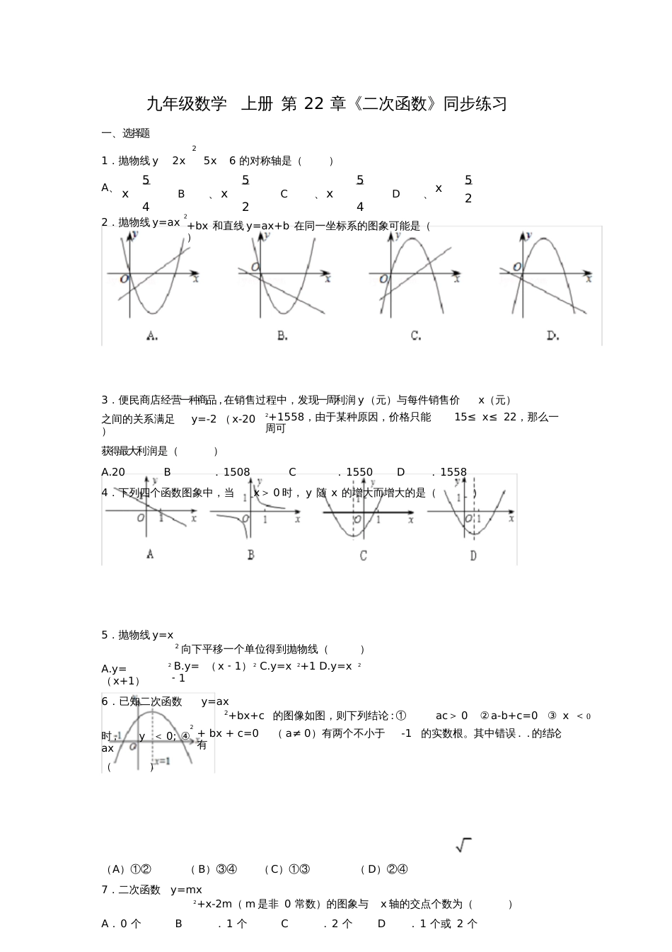 二次函数复习课练习[共6页]_第1页