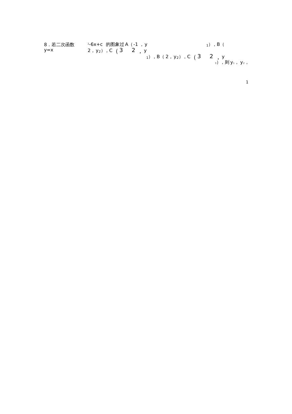 二次函数复习课练习[共6页]_第2页