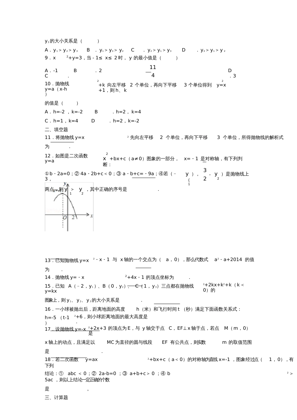 二次函数复习课练习[共6页]_第3页