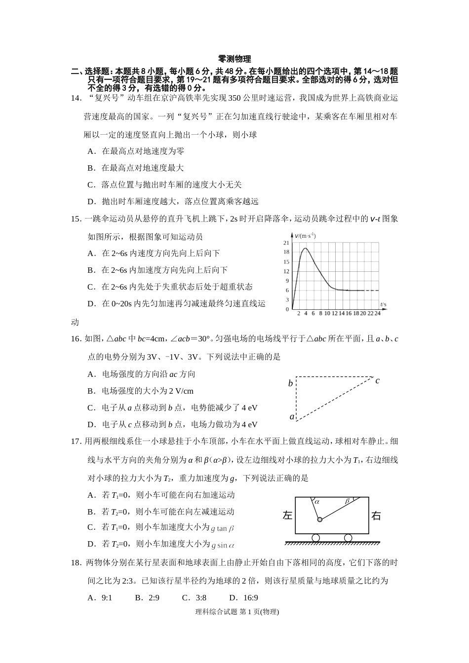 2019届广州市高三年级调研测试理综物理试题和参考答案[共7页]_第1页