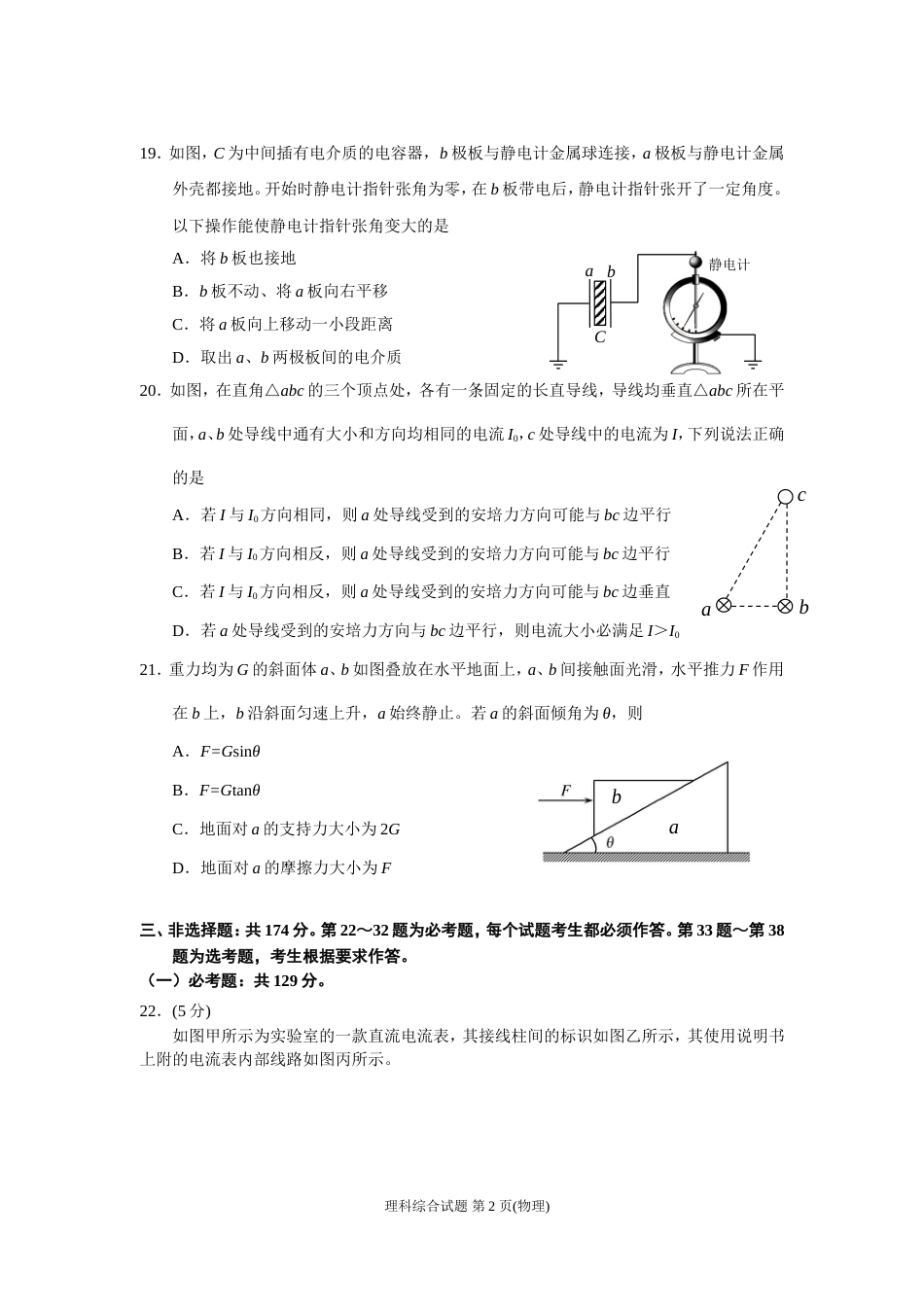 2019届广州市高三年级调研测试理综物理试题和参考答案[共7页]_第2页