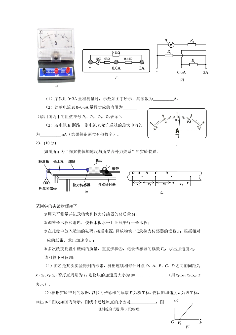 2019届广州市高三年级调研测试理综物理试题和参考答案[共7页]_第3页