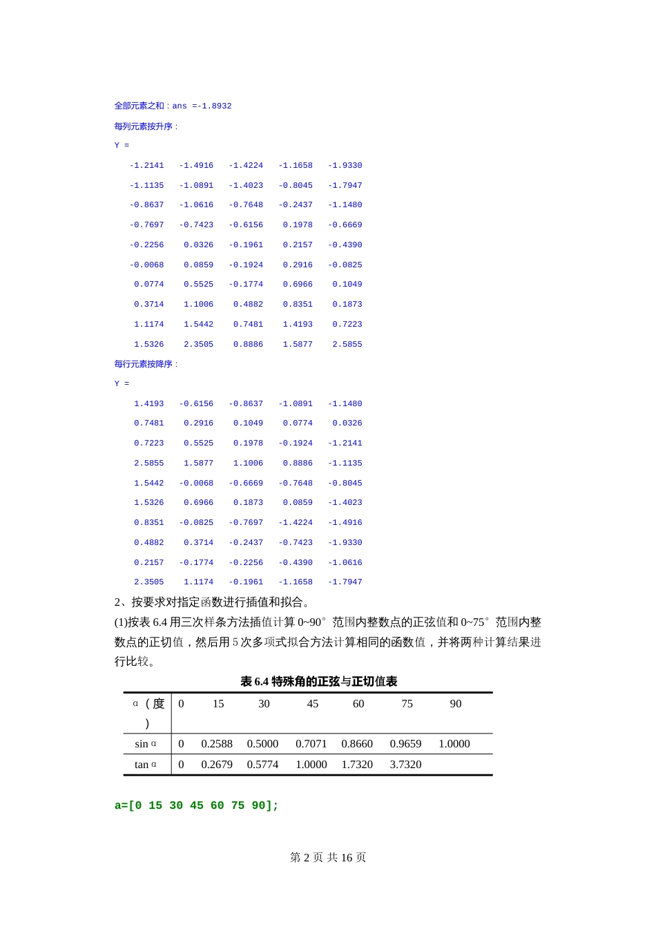 习题六Matlab数值计算课后习题_第2页