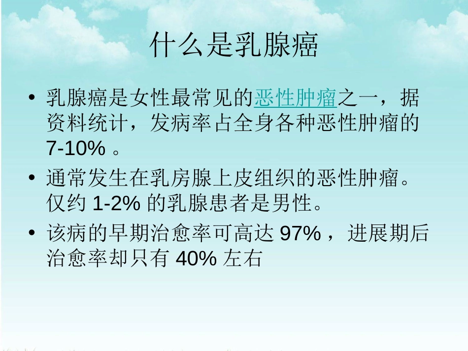 乳腺癌患者健康教育[共21页]_第2页