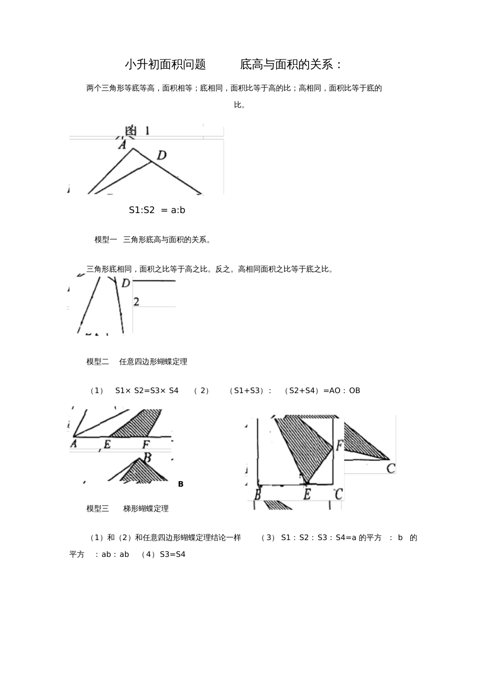 小升初图形练习题20200715145050_第2页