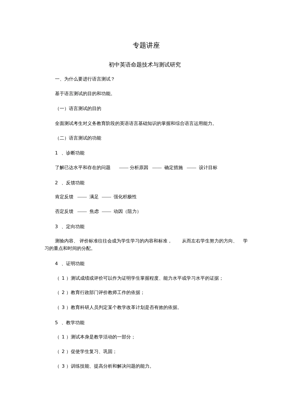 初中英语命题技术与测试研究[共21页]_第1页