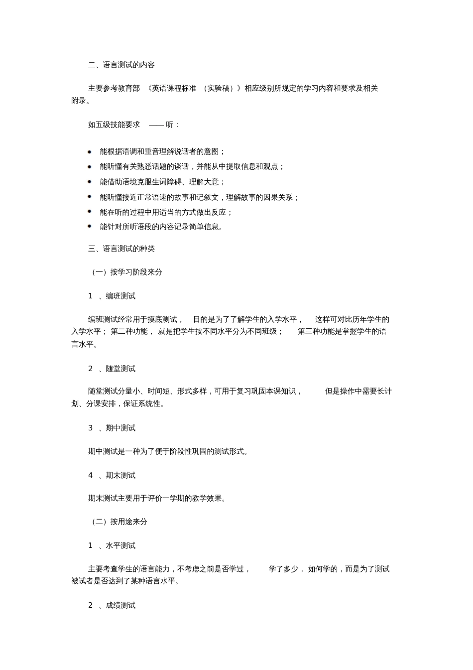 初中英语命题技术与测试研究[共21页]_第2页