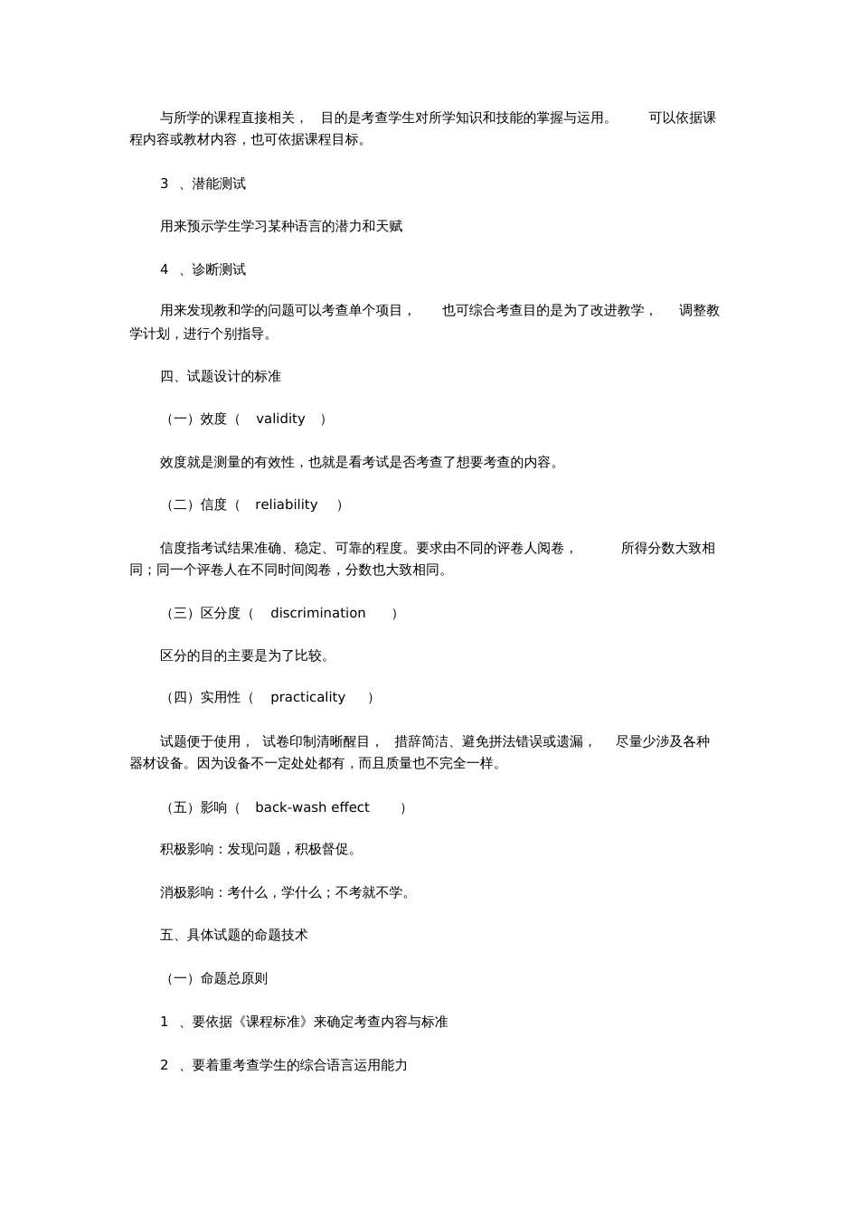 初中英语命题技术与测试研究[共21页]_第3页