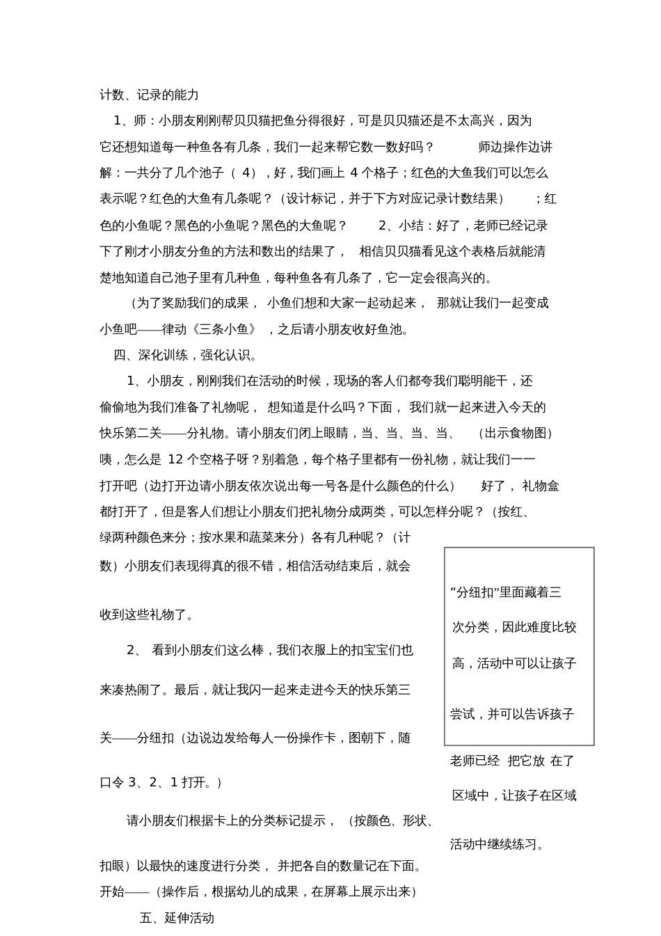 大班数学：分类计数_第3页