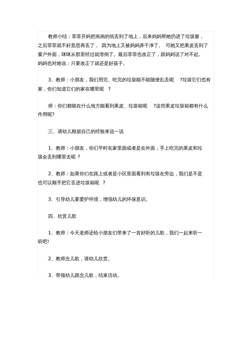 小班环保活动《果皮不乱扔》_第2页