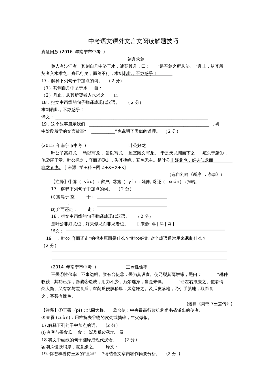 初三课外文言文复习指导_第1页