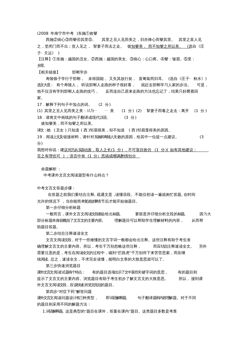 初三课外文言文复习指导_第2页