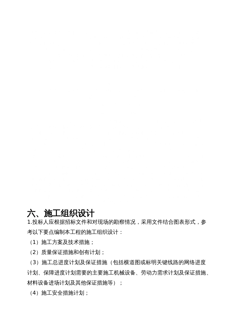 农村环境整治、排水管、检查井、化粪池施工组织设计[共66页]_第1页