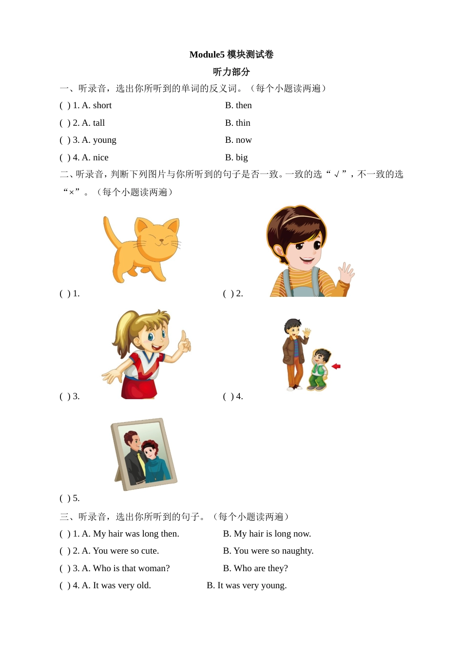 外研版三起点四年级英语下册《Module5模块测试卷》_第1页