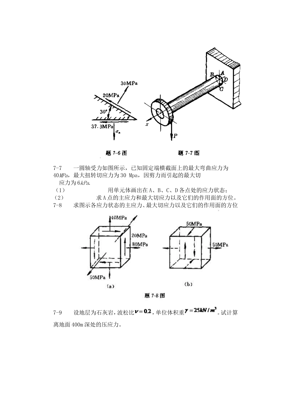 工程力学材料力学北京科大、东北大学版第4版第七章习题答案_第2页