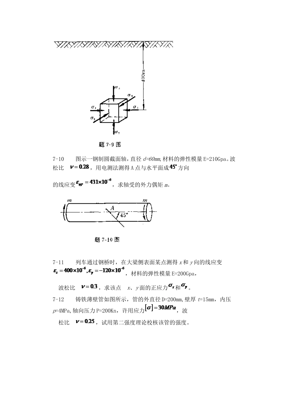 工程力学材料力学北京科大、东北大学版第4版第七章习题答案_第3页