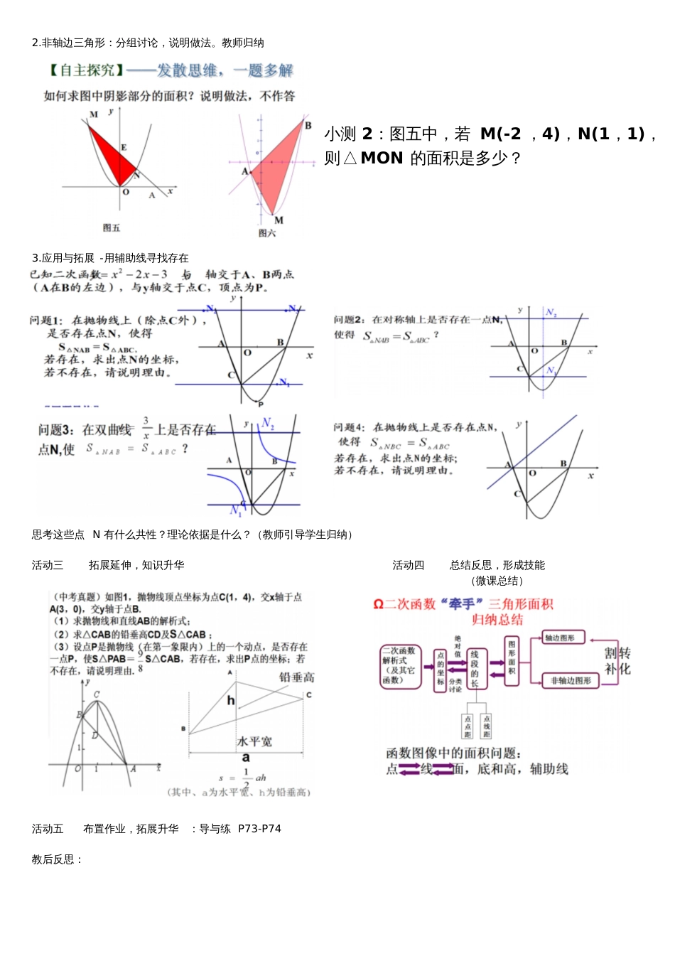 二次函数“牵手”三角形面积教学设计_第2页